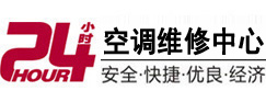左云24小时空调维修服务中心